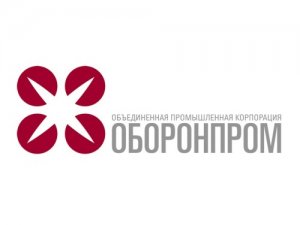 Правительство выделяет «Оборонпрому» средства на финансирование новых проектов